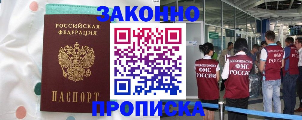 временная регистрация в Вяземском