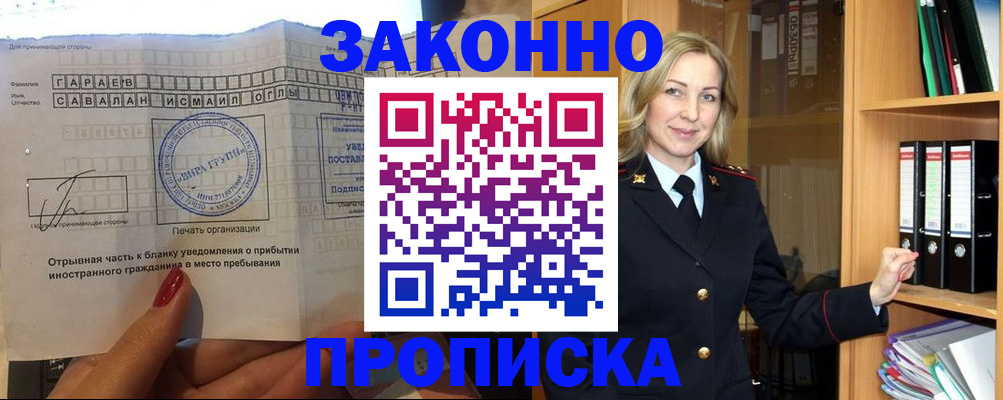 временная регистрация собственник в Вяземском