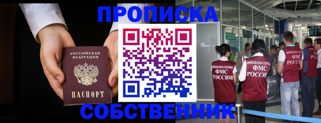 прописка в квартире в Вяземском