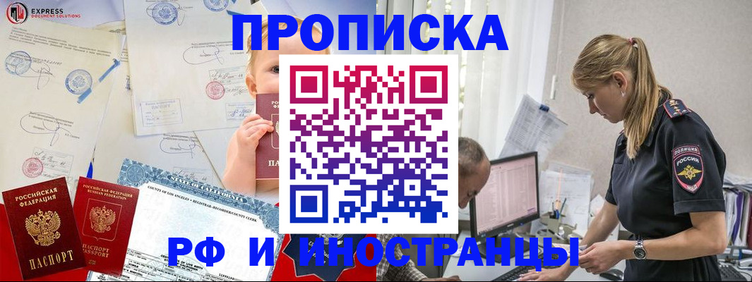 купить прописку в Вяземском